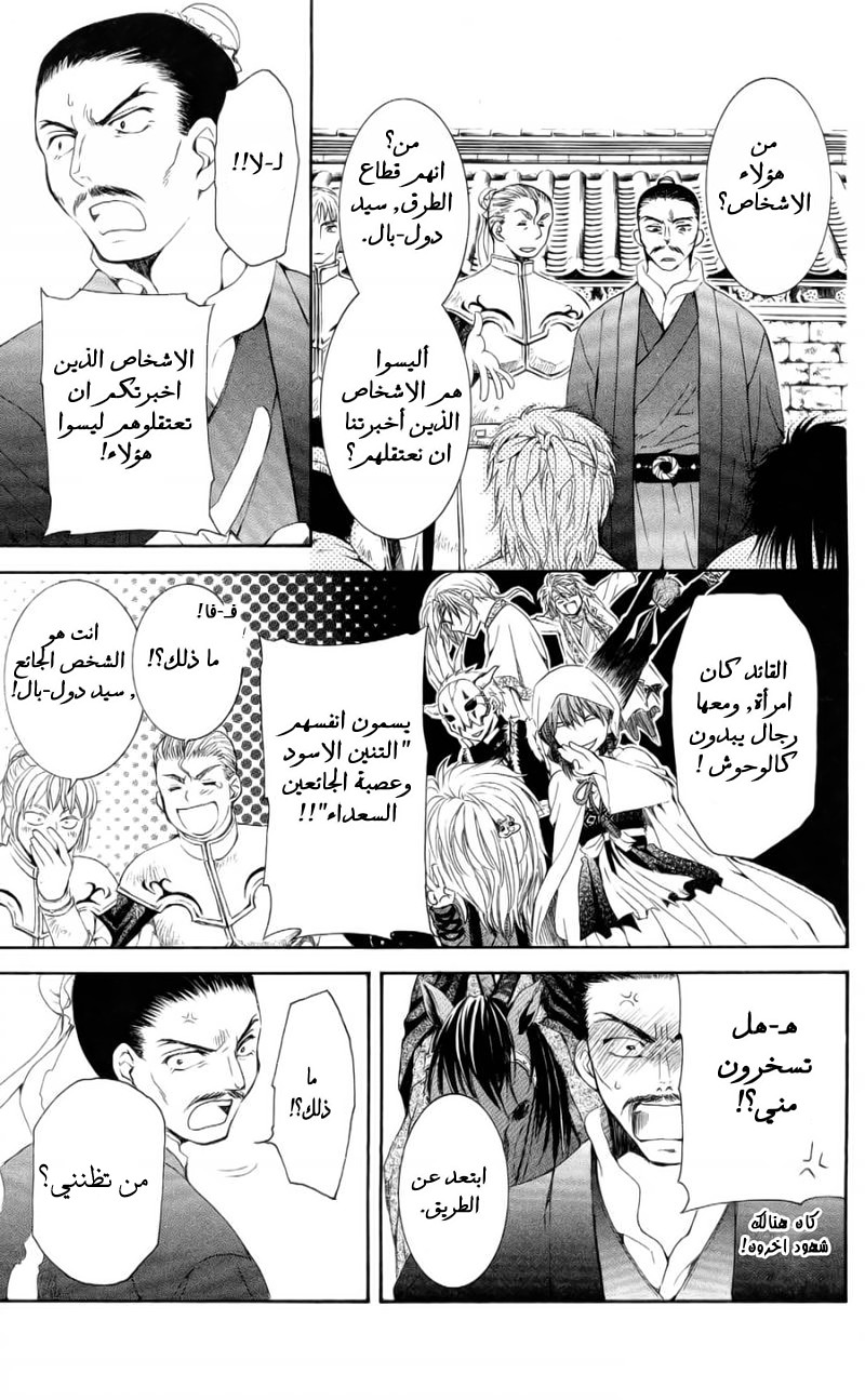 Akatsuki no Yona: Chapter 52 - Page 22