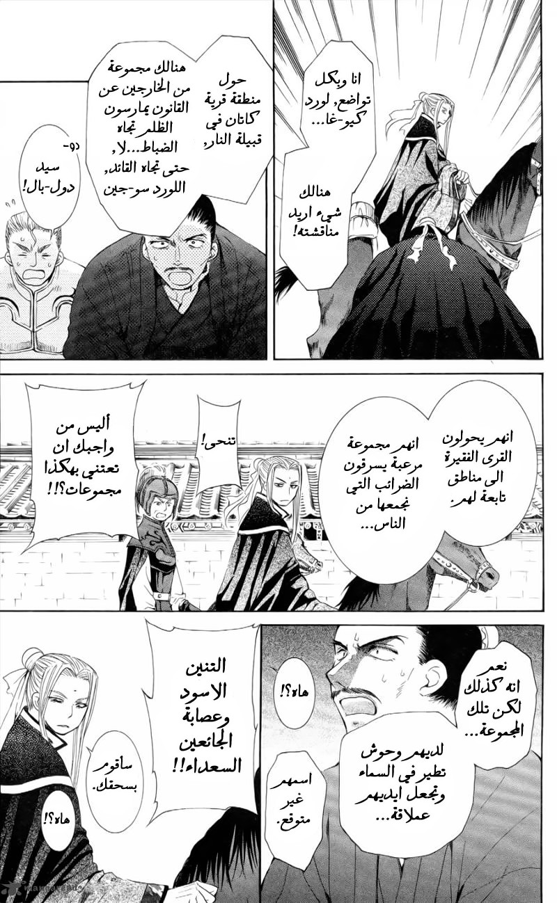 Akatsuki no Yona: Chapter 52 - Page 24