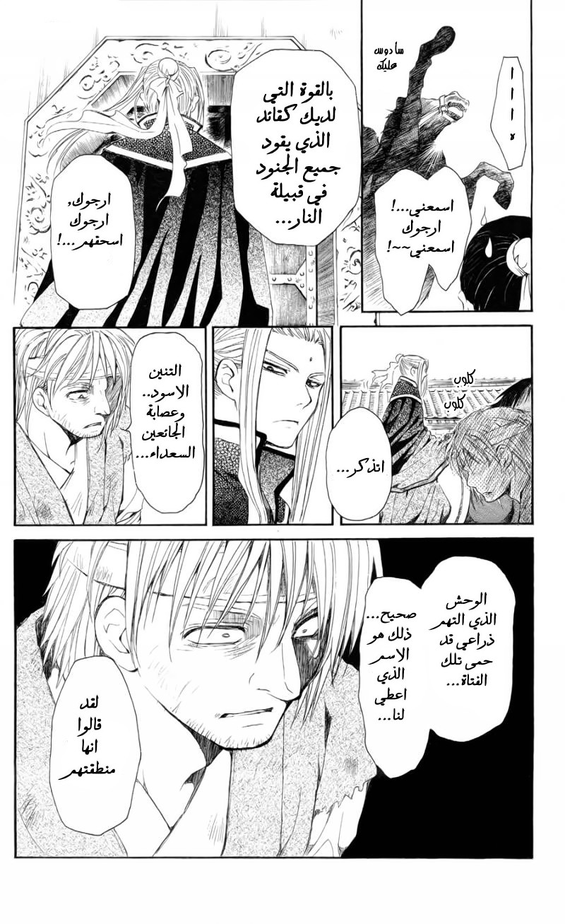 Akatsuki no Yona: Chapter 52 - Page 25