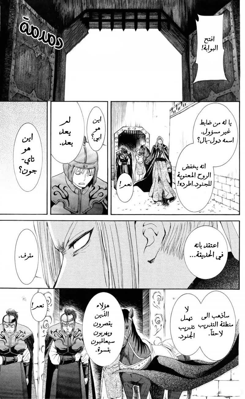 Akatsuki no Yona: Chapter 52 - Page 26