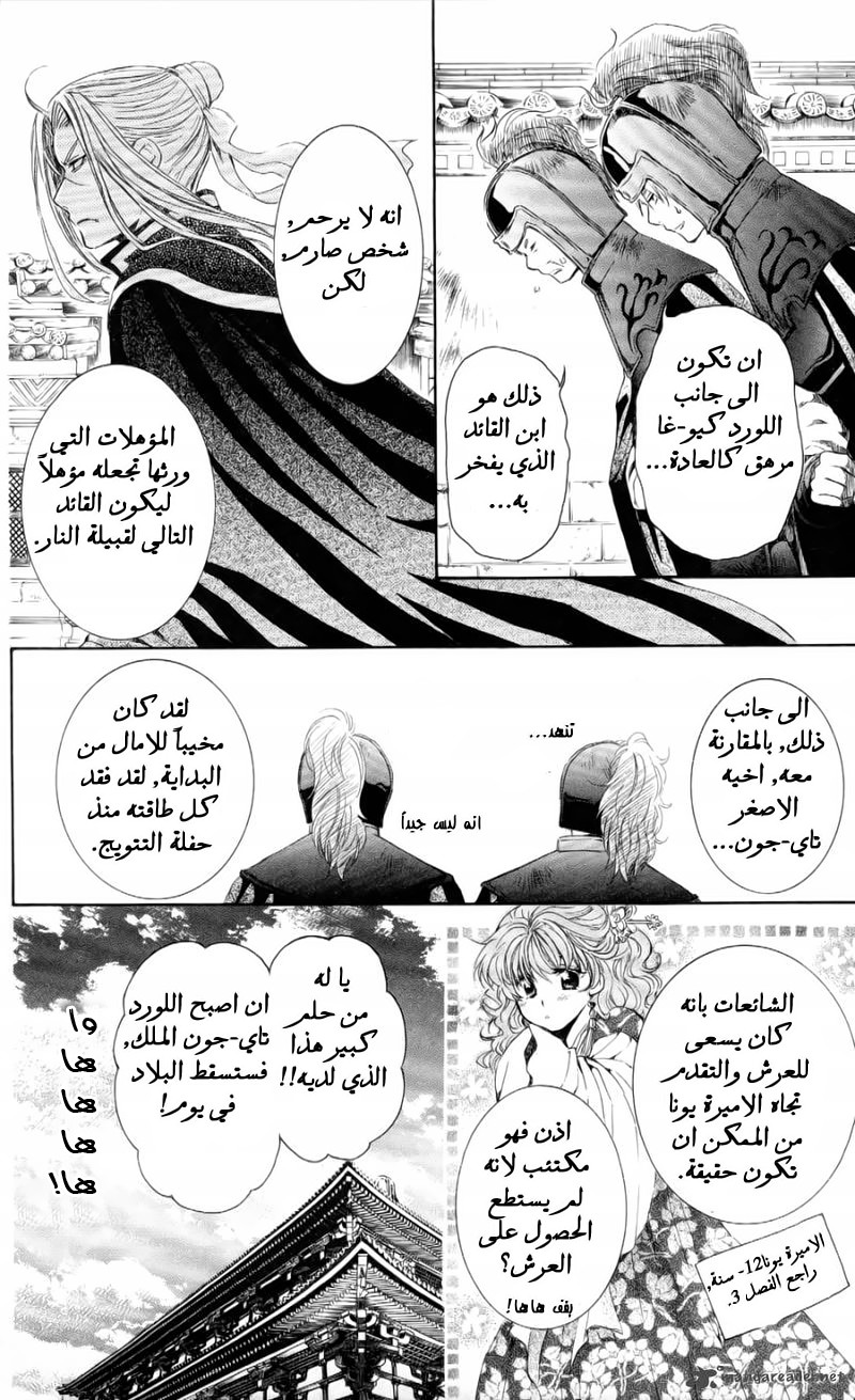 Akatsuki no Yona: Chapter 52 - Page 27