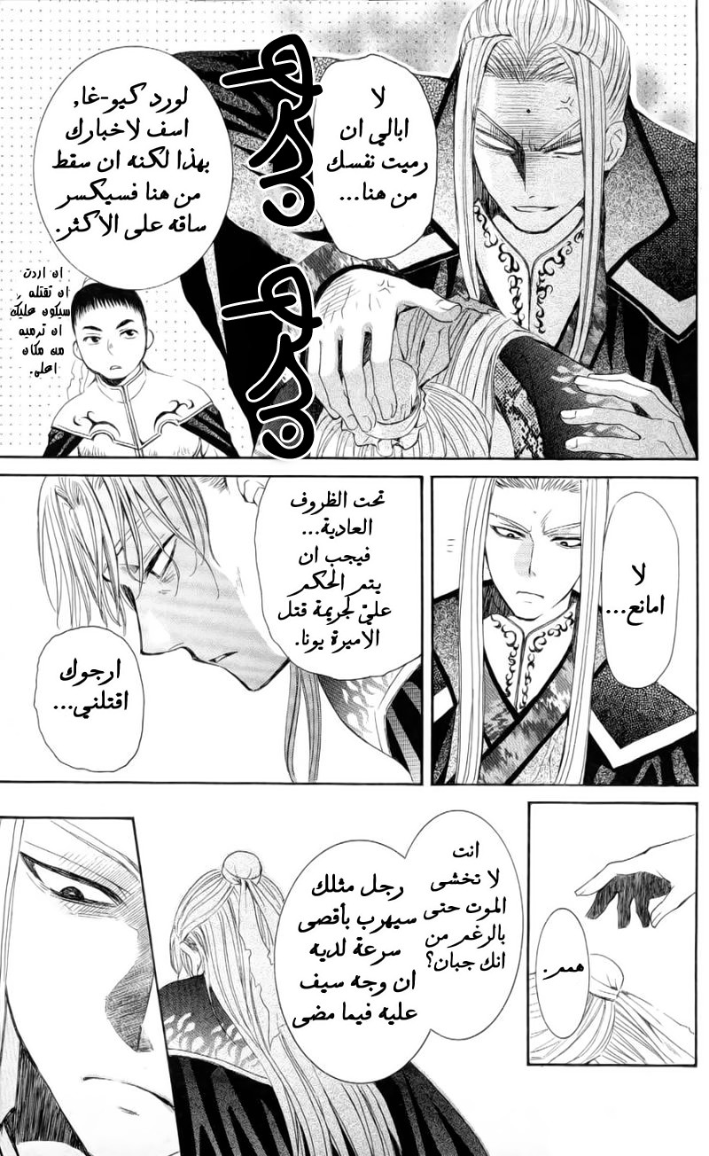 Akatsuki no Yona: Chapter 52 - Page 30