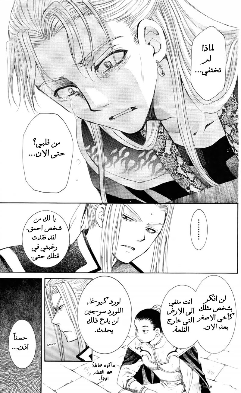 Akatsuki no Yona: Chapter 52 - Page 32