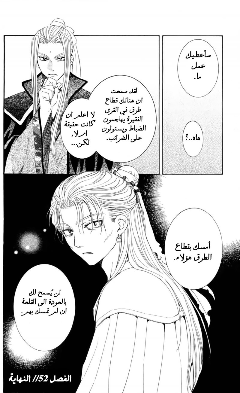 Akatsuki no Yona: Chapter 52 - Page 33