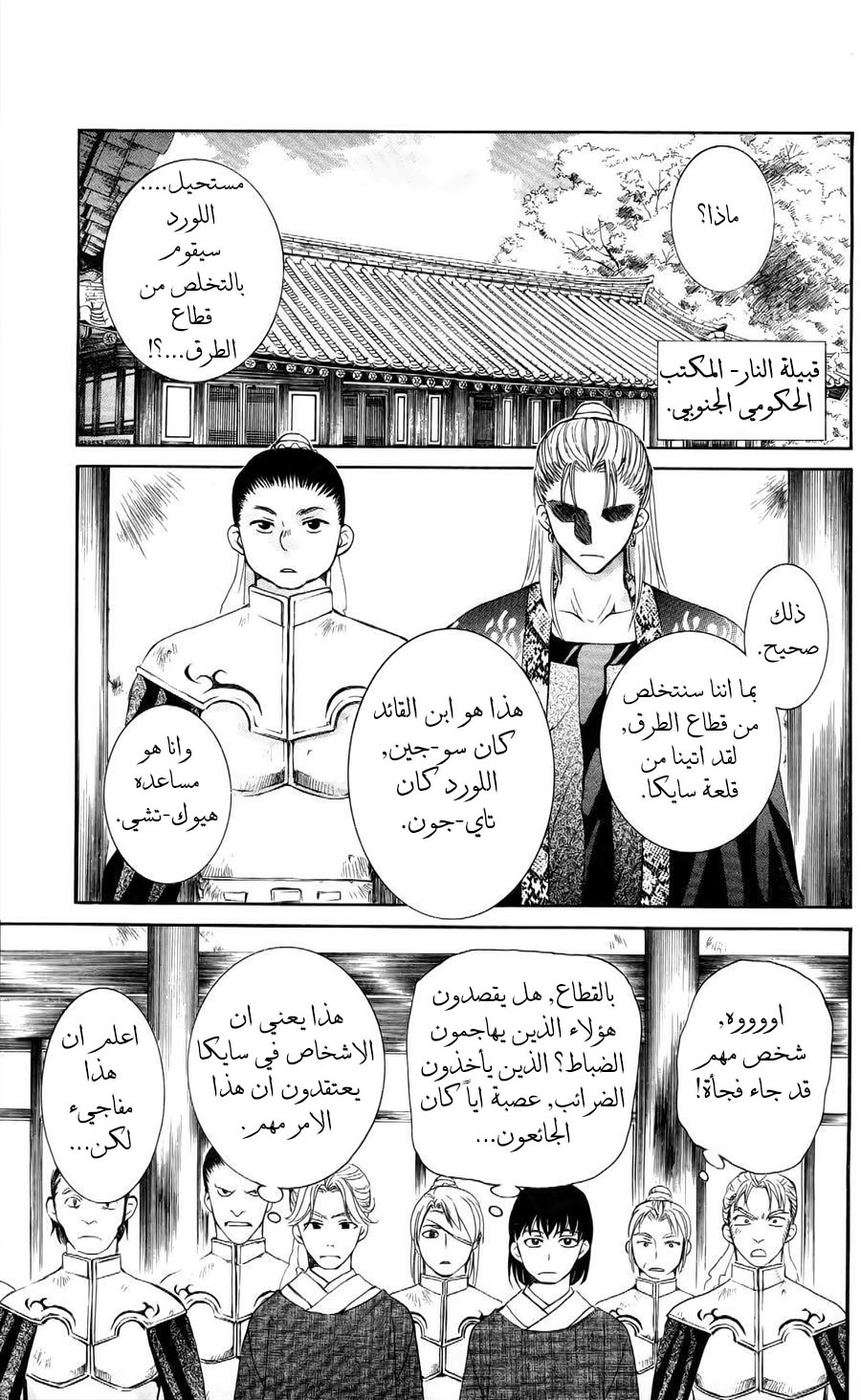 Akatsuki no Yona: Chapter 53 - Page 2