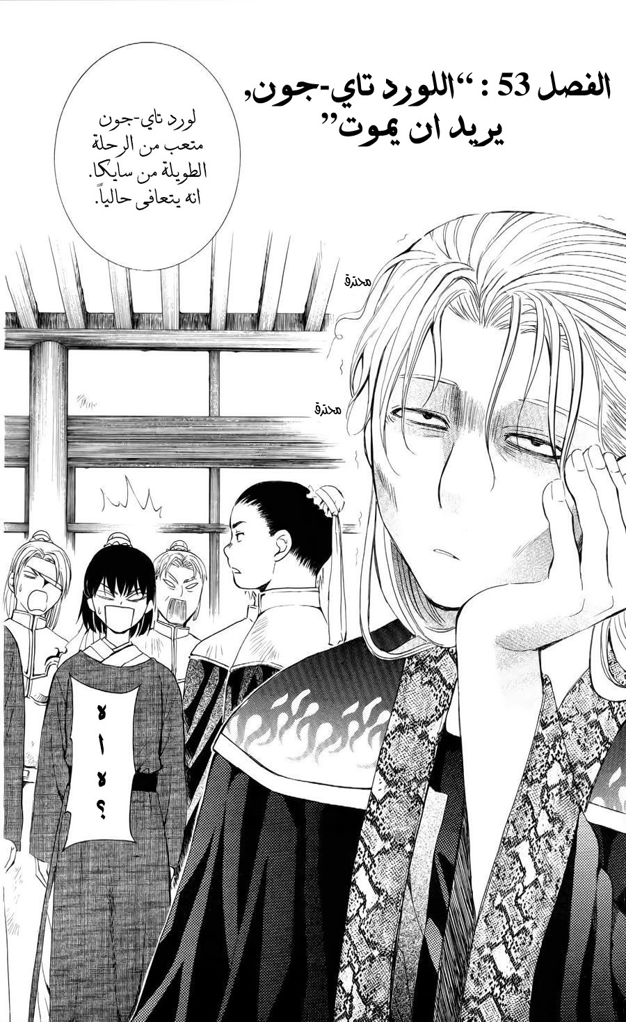 Akatsuki no Yona: Chapter 53 - Page 3