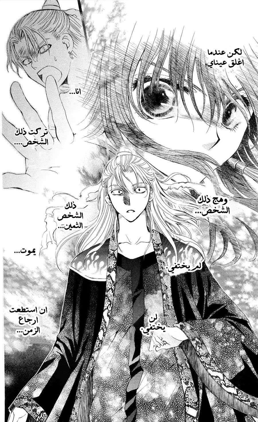 Akatsuki no Yona: Chapter 53 - Page 5