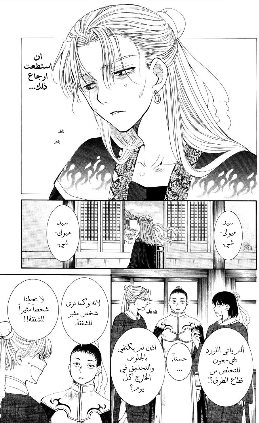 Akatsuki no Yona: Chapter 53 - Page 6