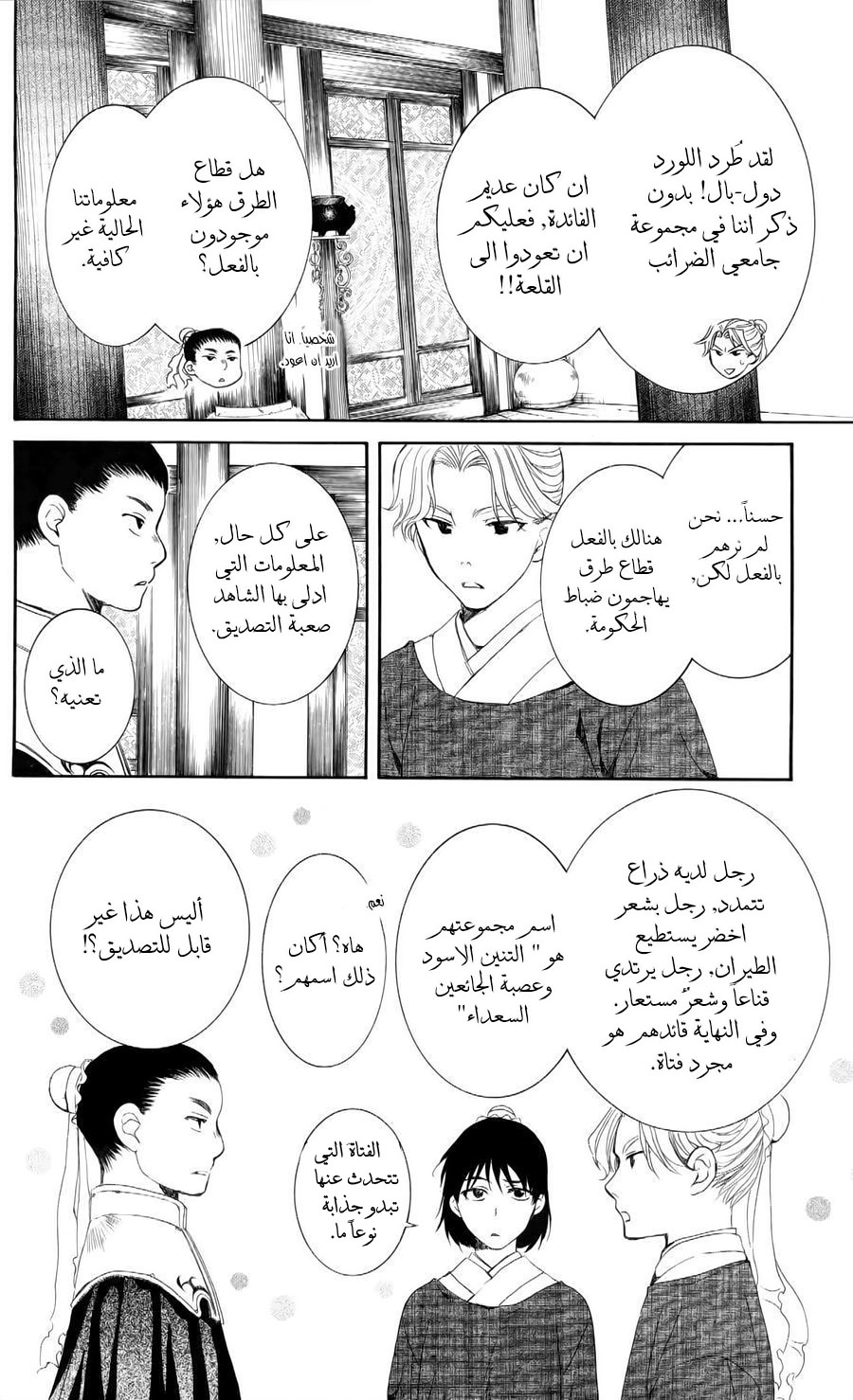 Akatsuki no Yona: Chapter 53 - Page 7