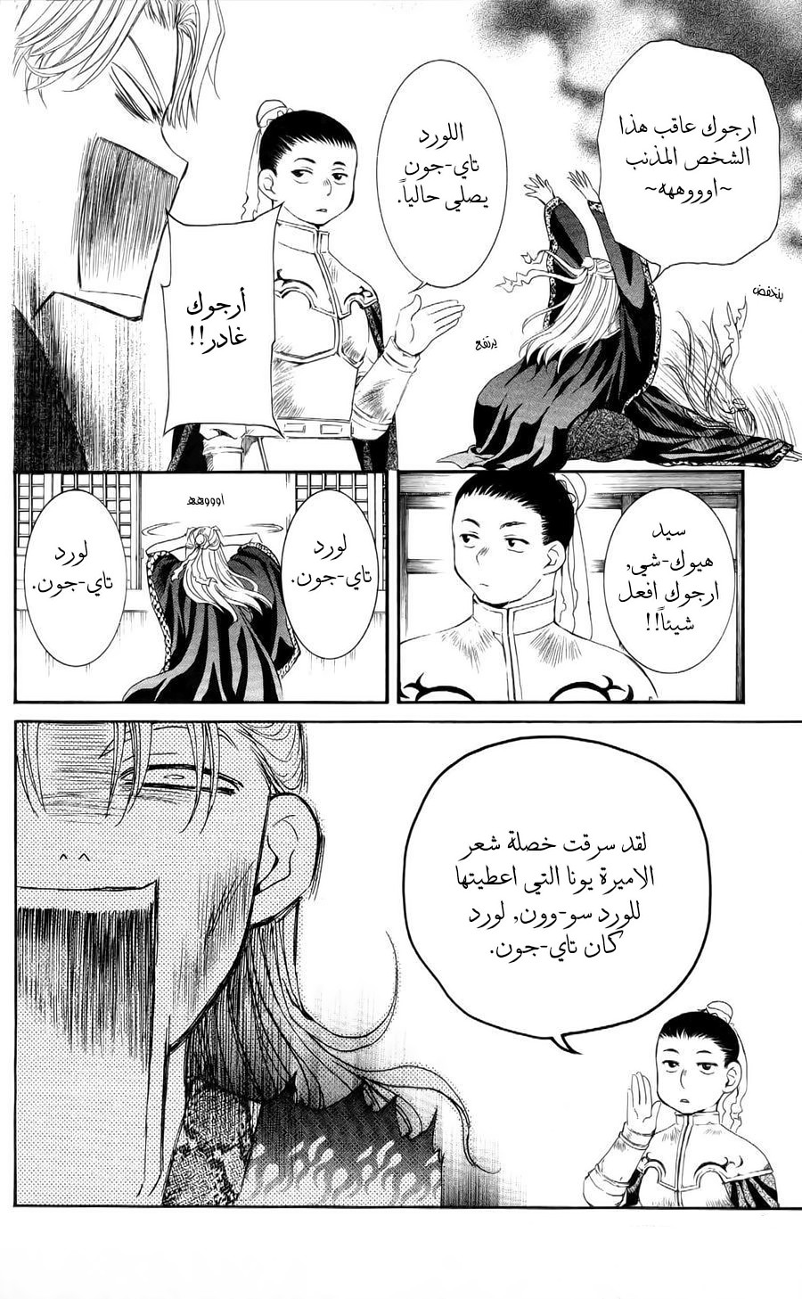 Akatsuki no Yona: Chapter 53 - Page 9