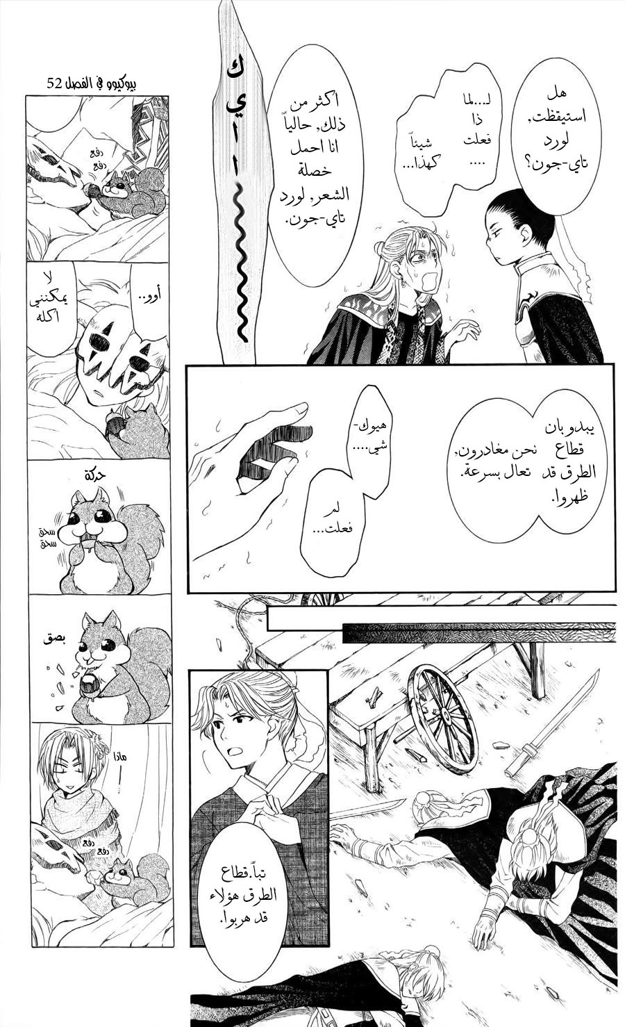 Akatsuki no Yona: Chapter 53 - Page 10