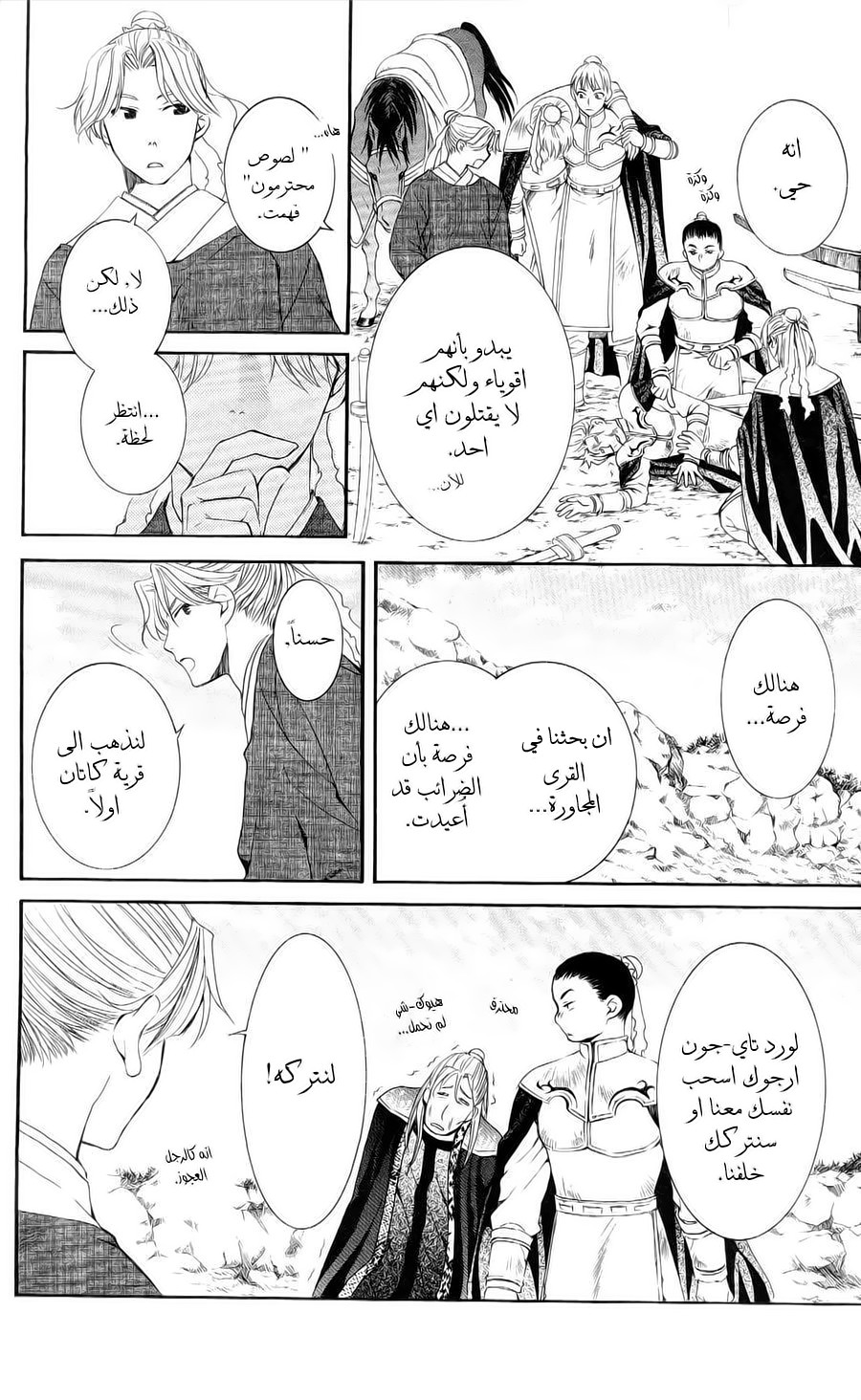 Akatsuki no Yona: Chapter 53 - Page 11