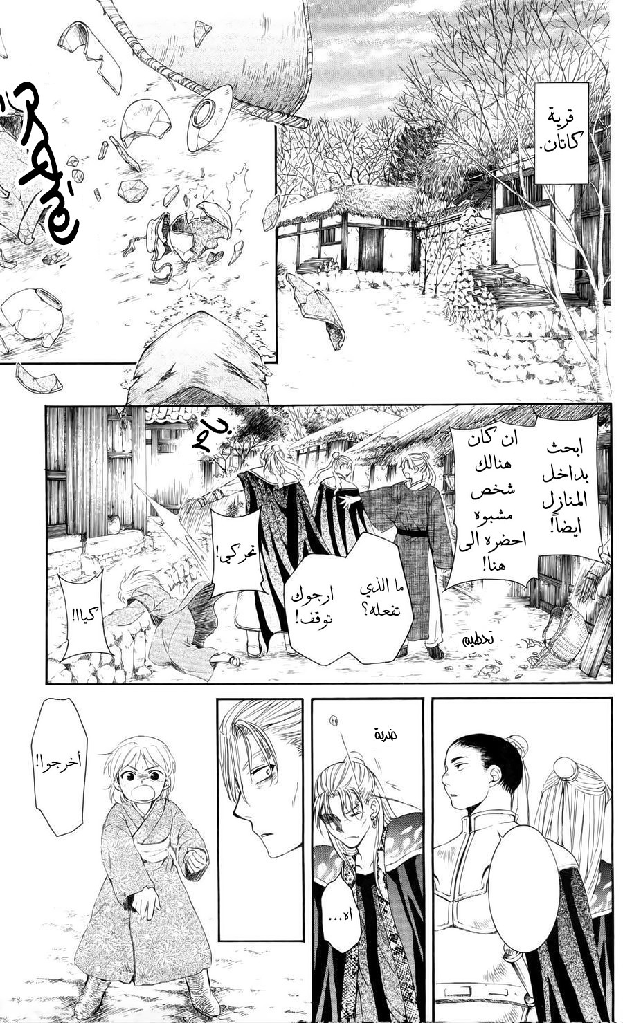 Akatsuki no Yona: Chapter 53 - Page 12