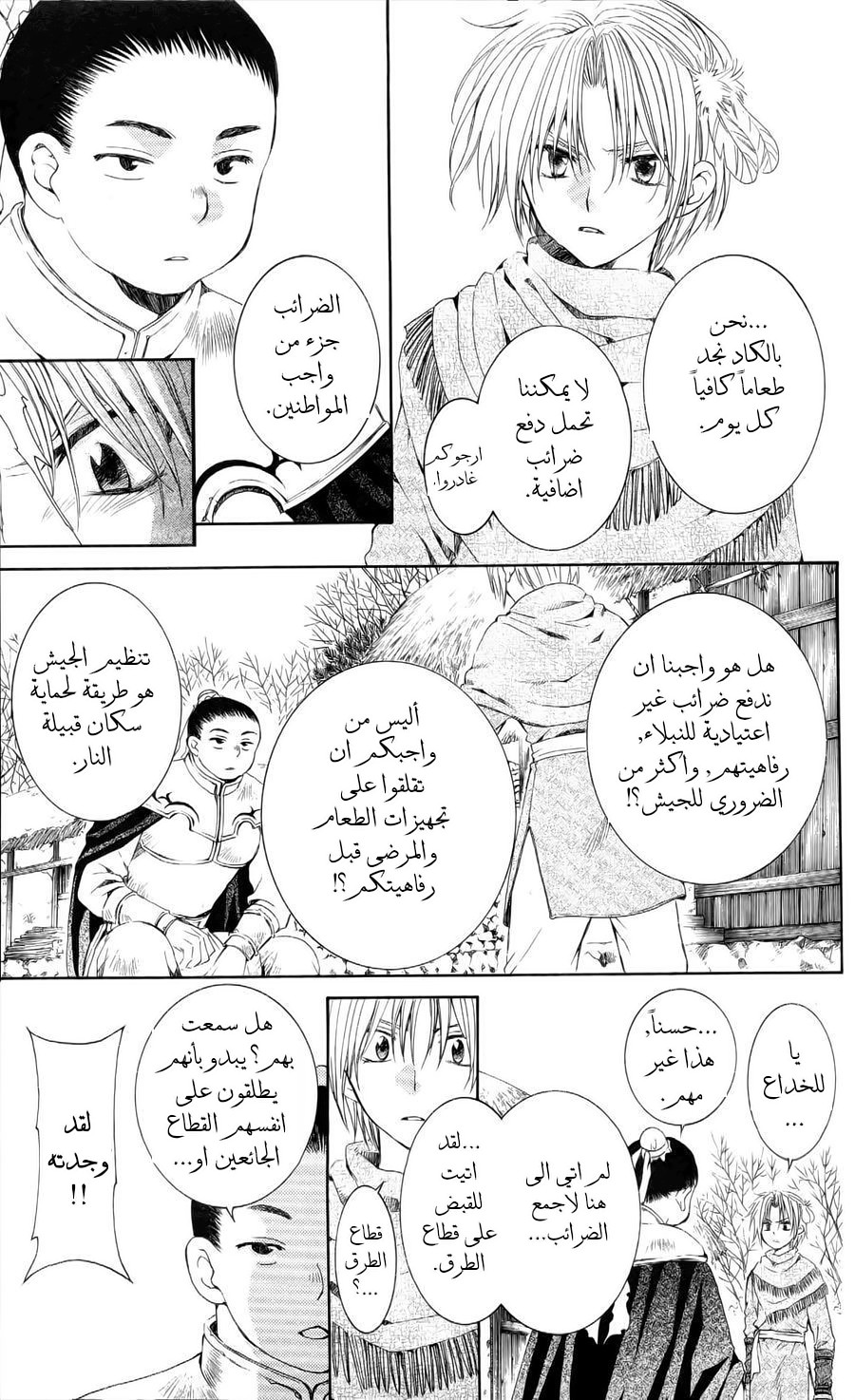 Akatsuki no Yona: Chapter 53 - Page 16