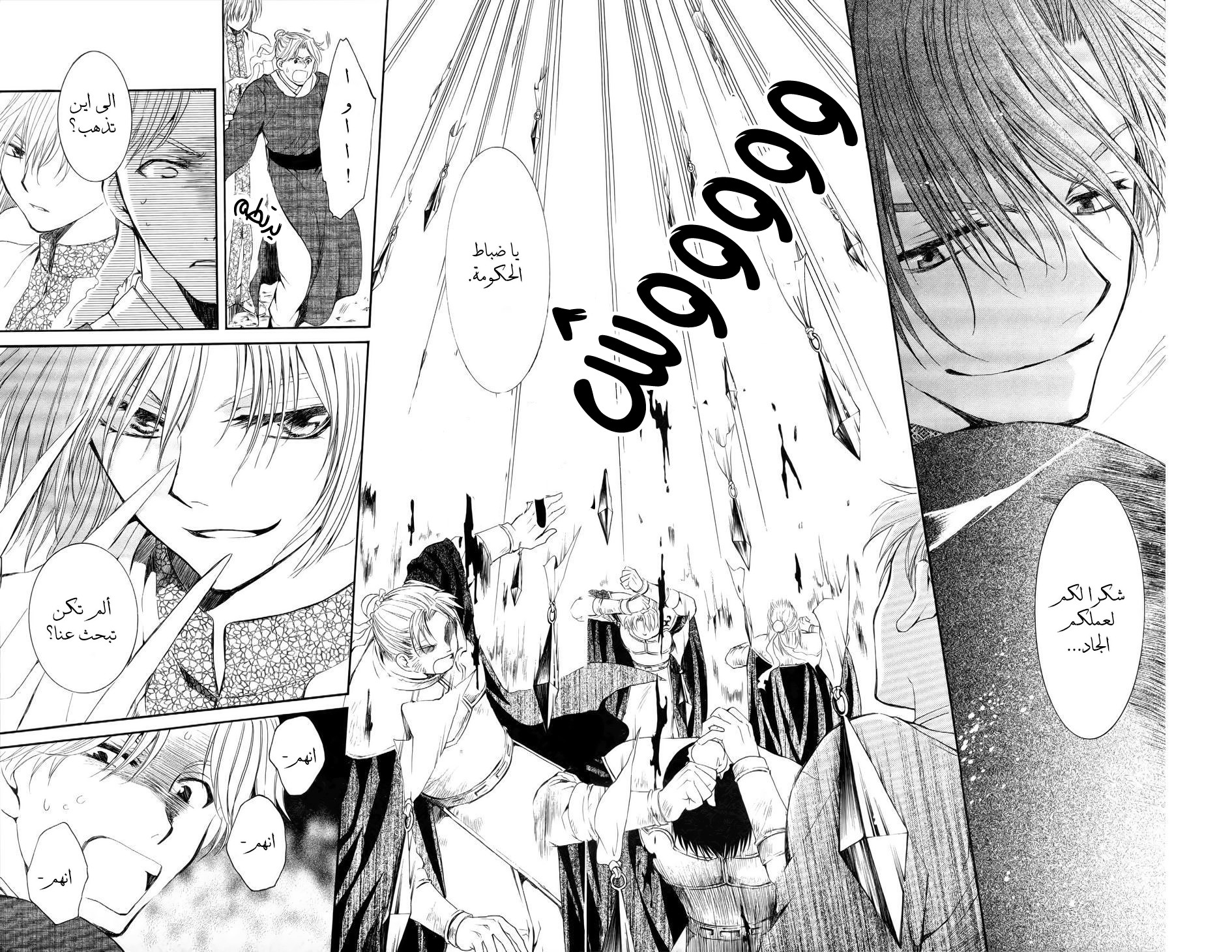 Akatsuki no Yona: Chapter 53 - Page 18