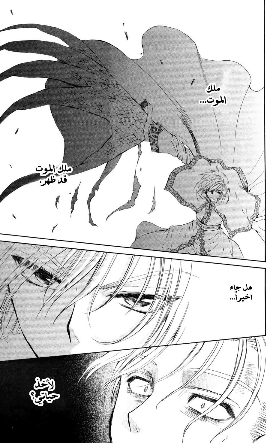 Akatsuki no Yona: Chapter 53 - Page 20