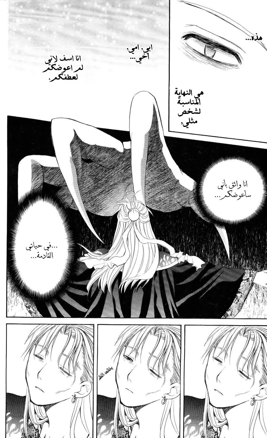 Akatsuki no Yona: Chapter 53 - Page 21