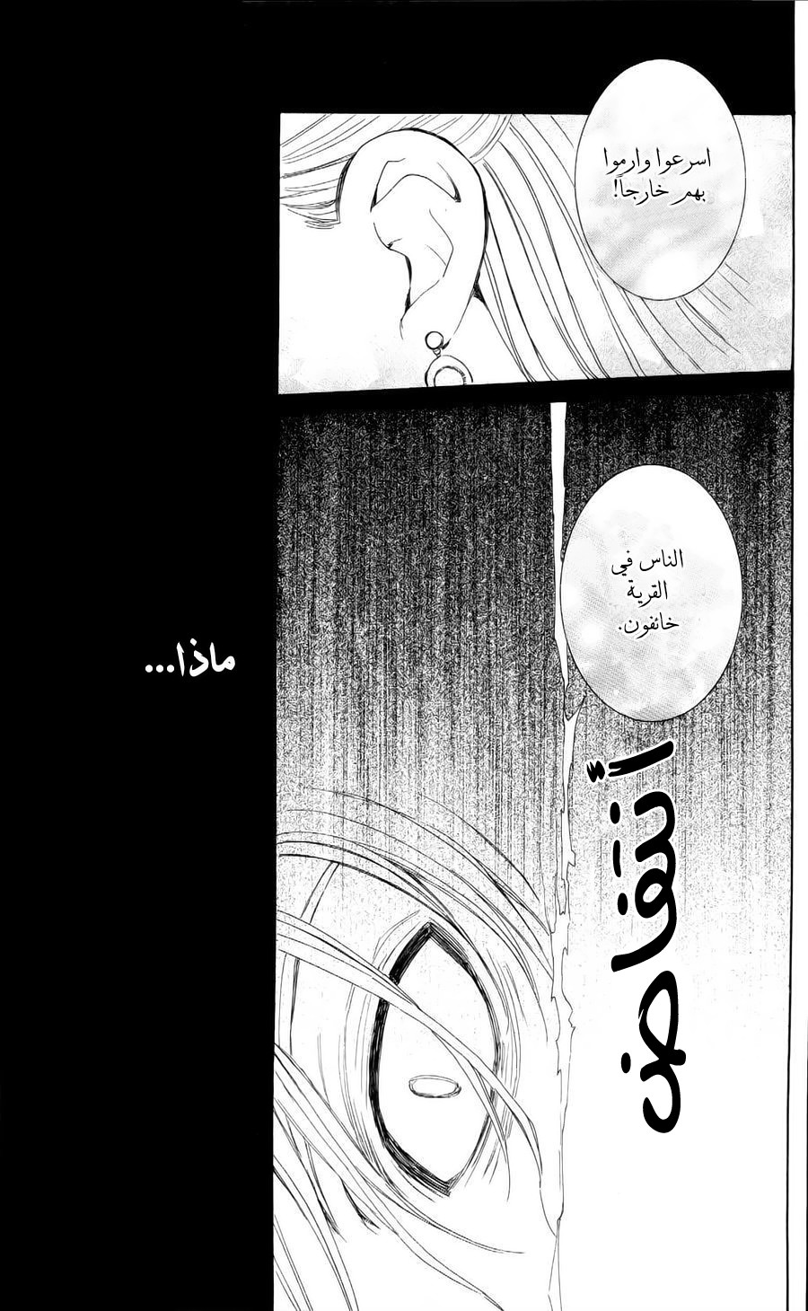 Akatsuki no Yona: Chapter 53 - Page 24