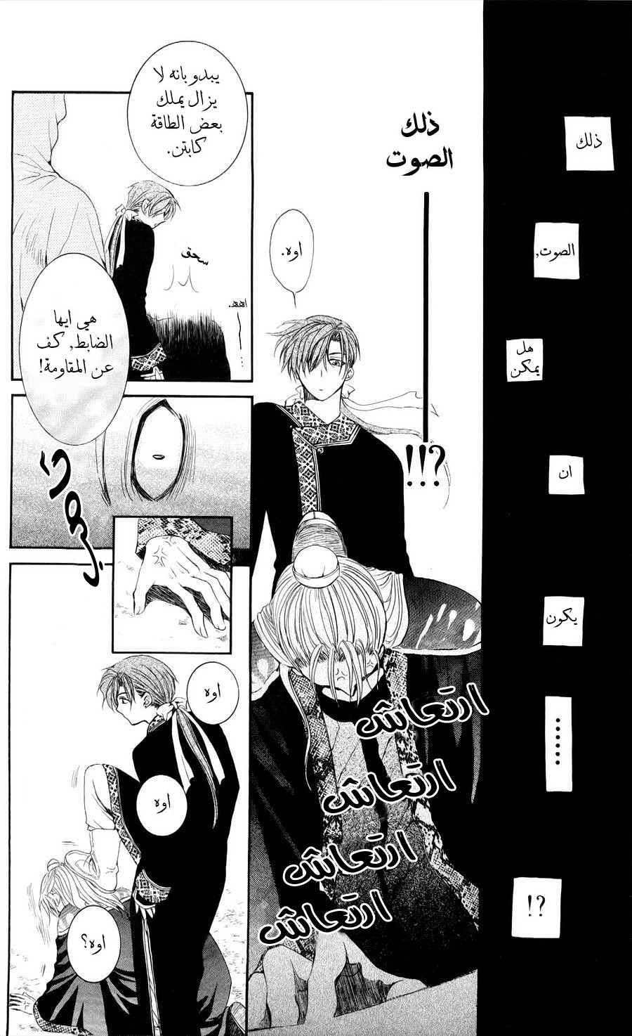 Akatsuki no Yona: Chapter 53 - Page 25