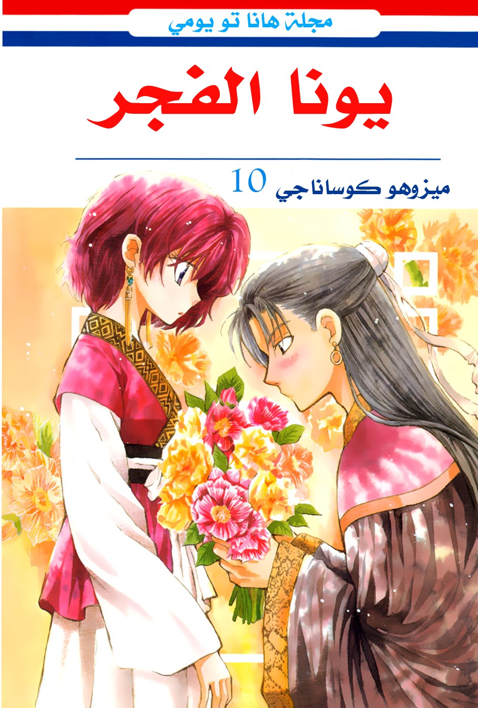 Akatsuki no Yona: Chapter 54 - Page 2