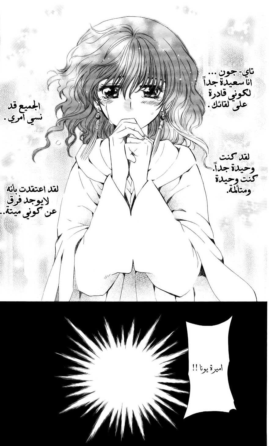 Akatsuki no Yona: Chapter 54 - Page 8