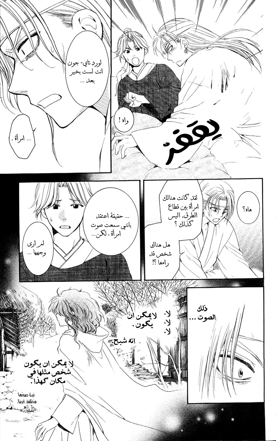 Akatsuki no Yona: Chapter 54 - Page 10