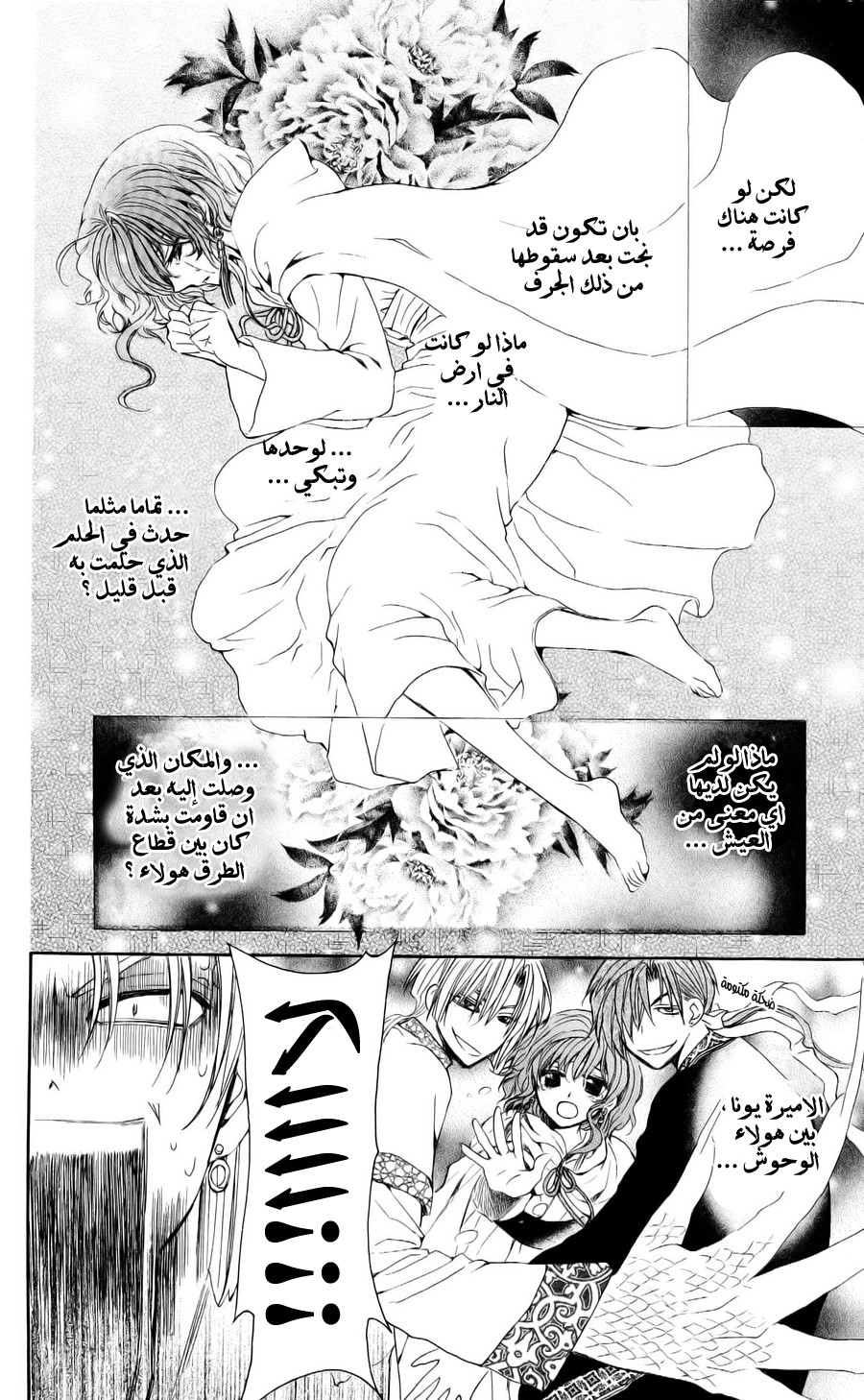 Akatsuki no Yona: Chapter 54 - Page 11