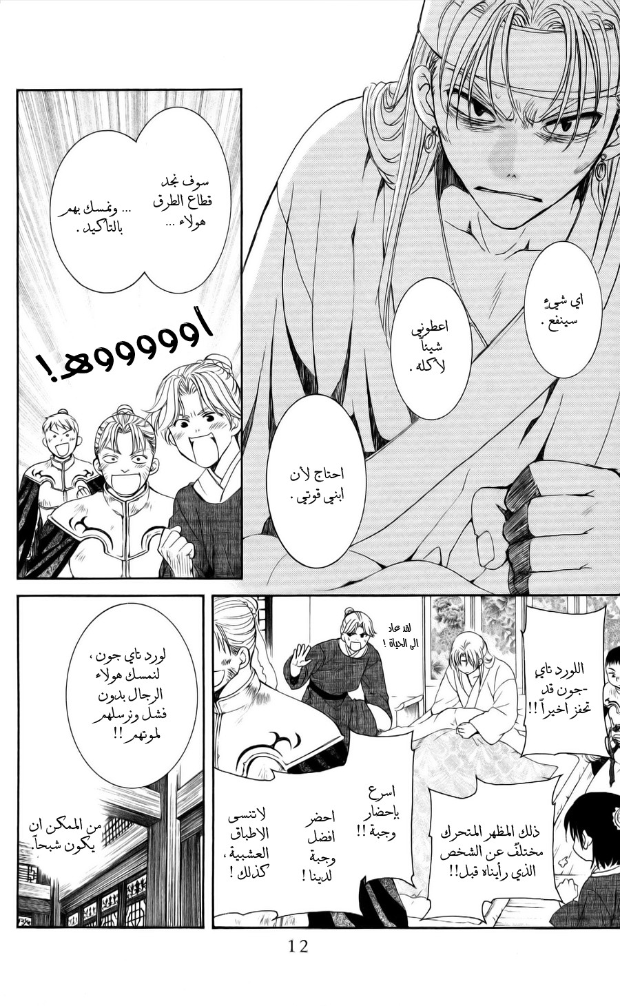 Akatsuki no Yona: Chapter 54 - Page 13