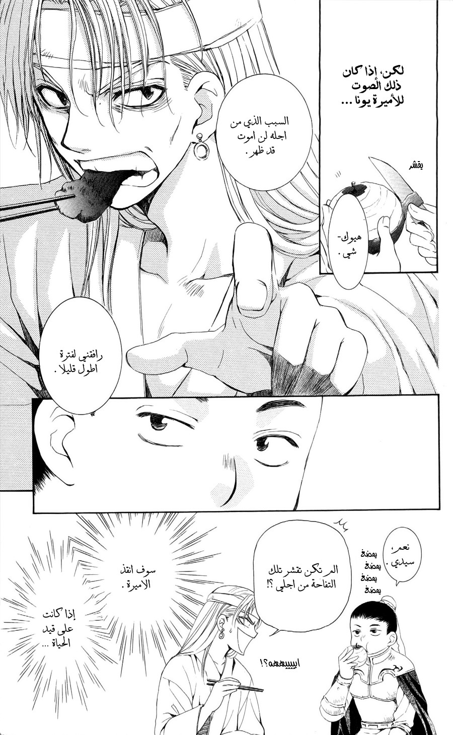 Akatsuki no Yona: Chapter 54 - Page 14