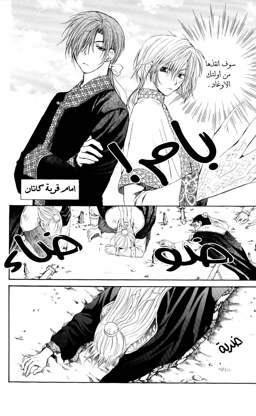 Akatsuki no Yona: Chapter 54 - Page 15