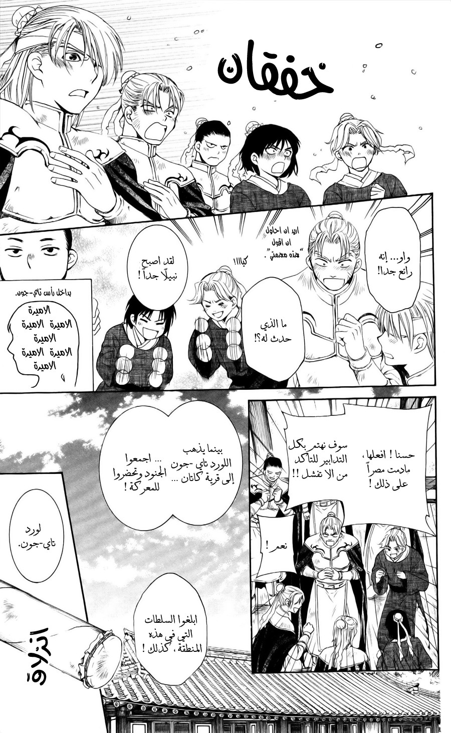 Akatsuki no Yona: Chapter 54 - Page 18