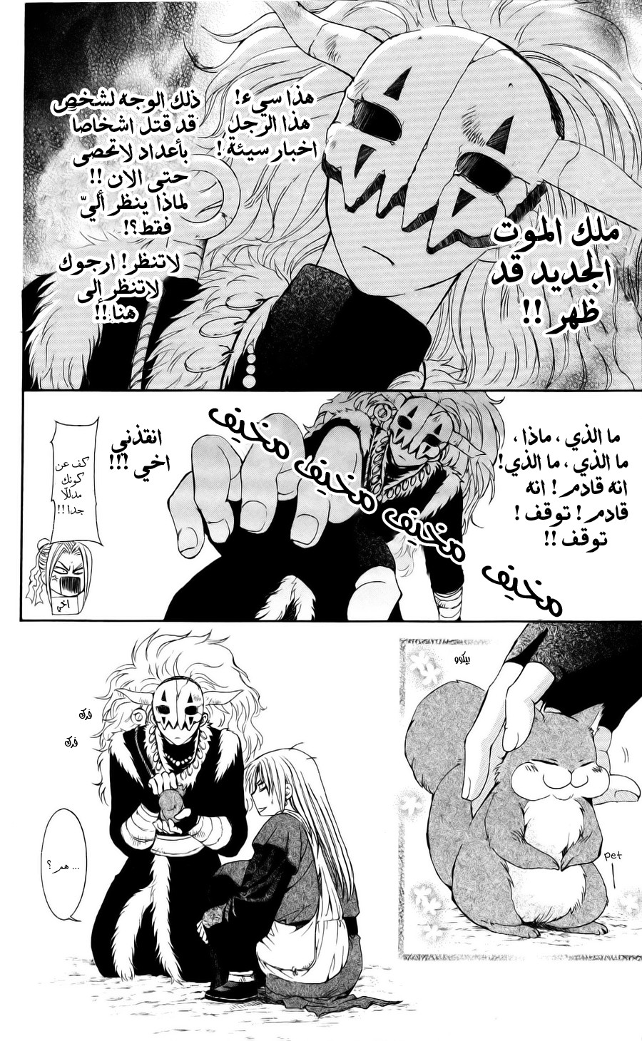 Akatsuki no Yona: Chapter 54 - Page 21