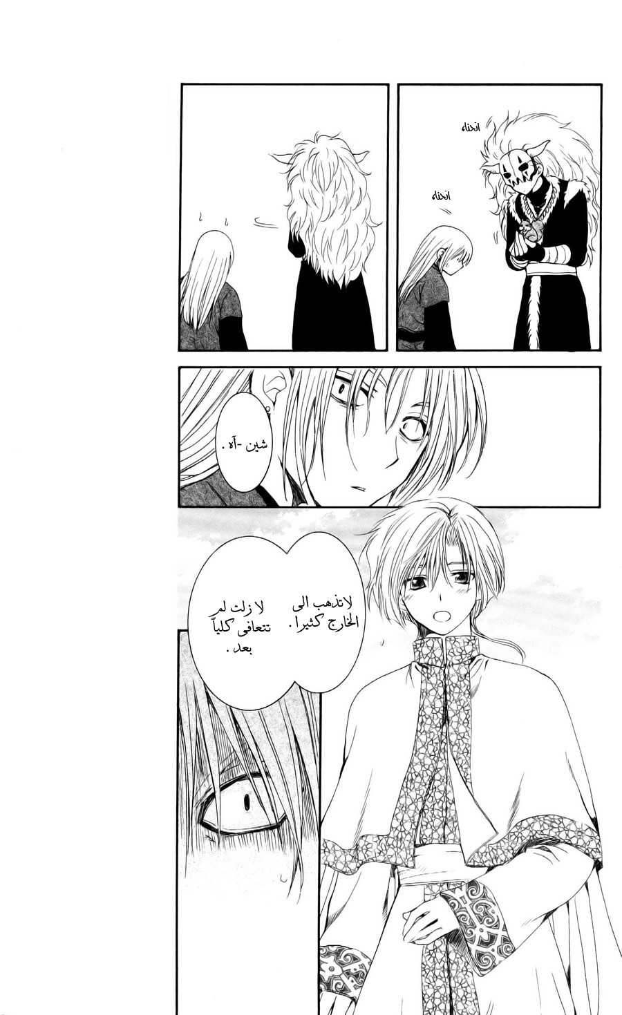 Akatsuki no Yona: Chapter 54 - Page 22