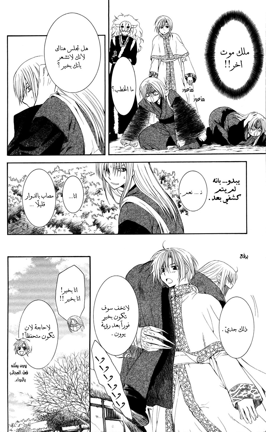 Akatsuki no Yona: Chapter 54 - Page 23