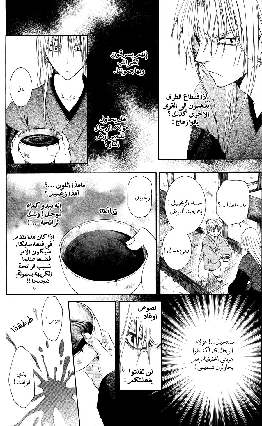 Akatsuki no Yona: Chapter 54 - Page 25