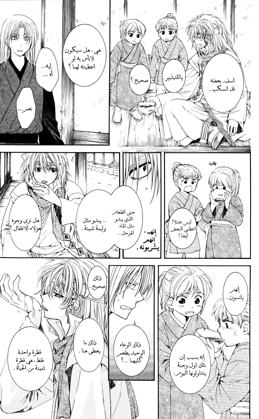 Akatsuki no Yona: Chapter 54 - Page 28