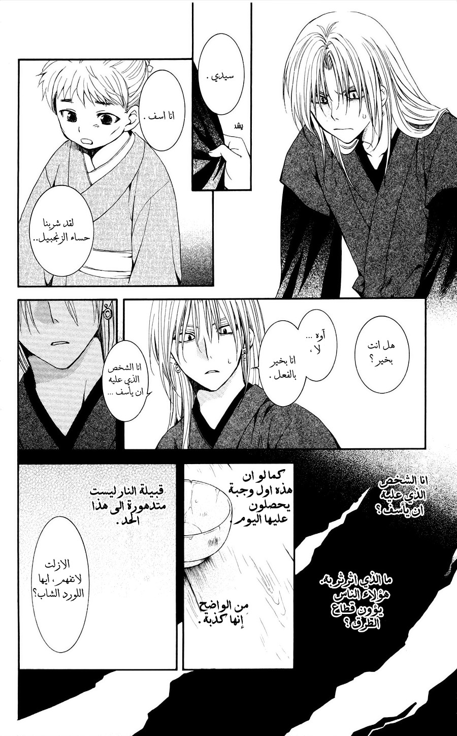 Akatsuki no Yona: Chapter 54 - Page 29