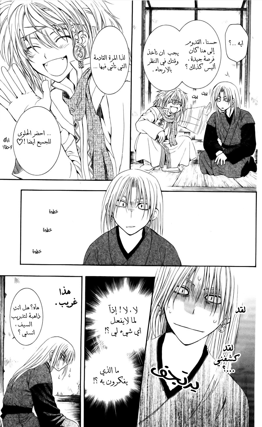 Akatsuki no Yona: Chapter 54 - Page 30