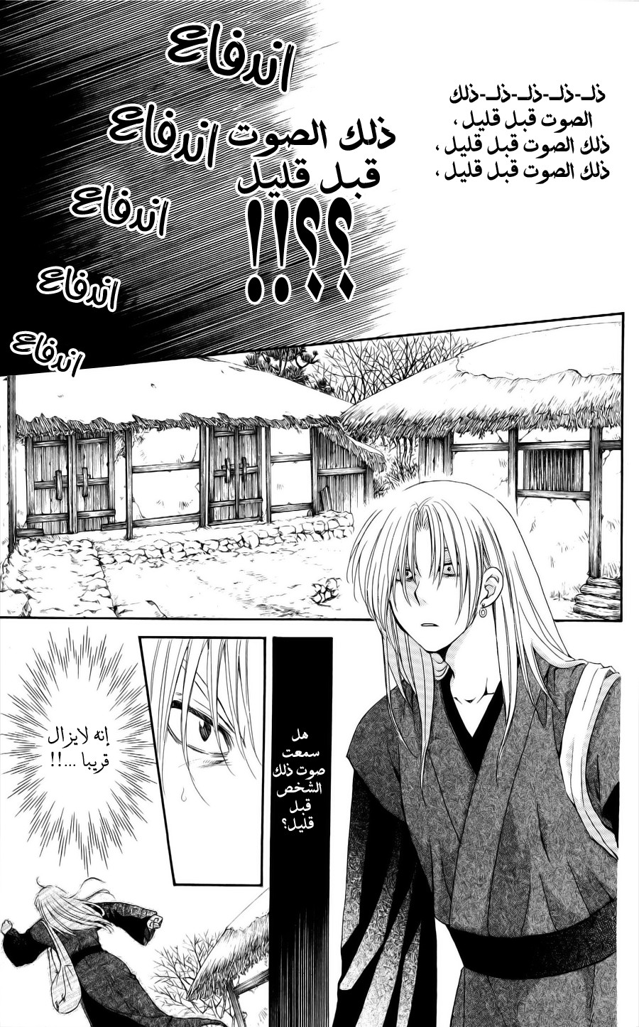 Akatsuki no Yona: Chapter 54 - Page 32