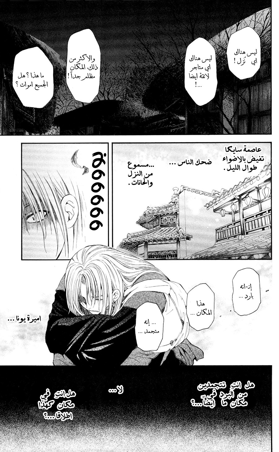 Akatsuki no Yona: Chapter 54 - Page 34