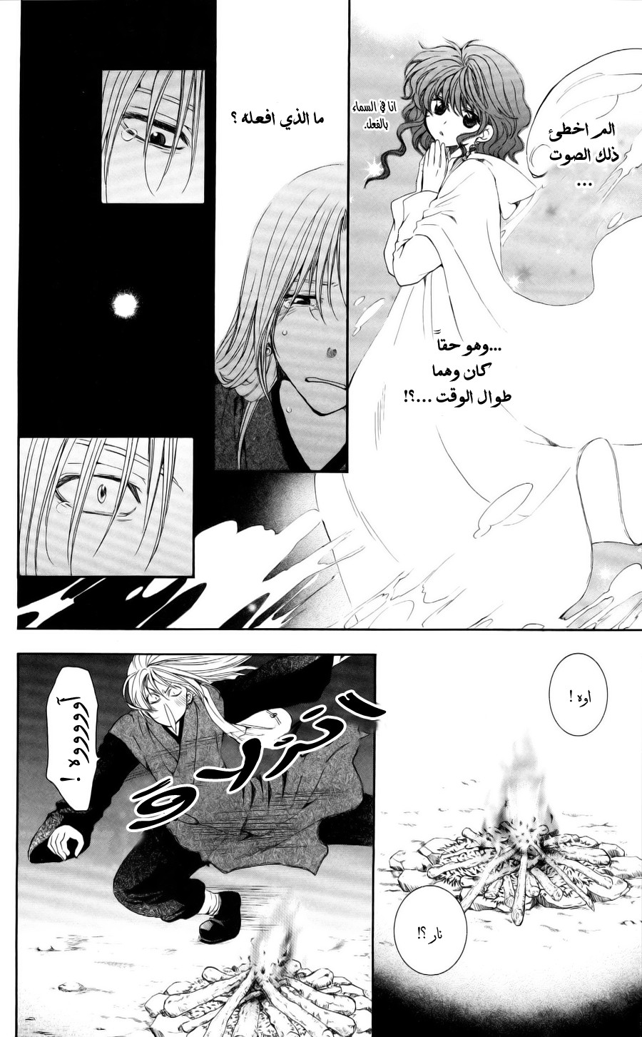 Akatsuki no Yona: Chapter 54 - Page 35