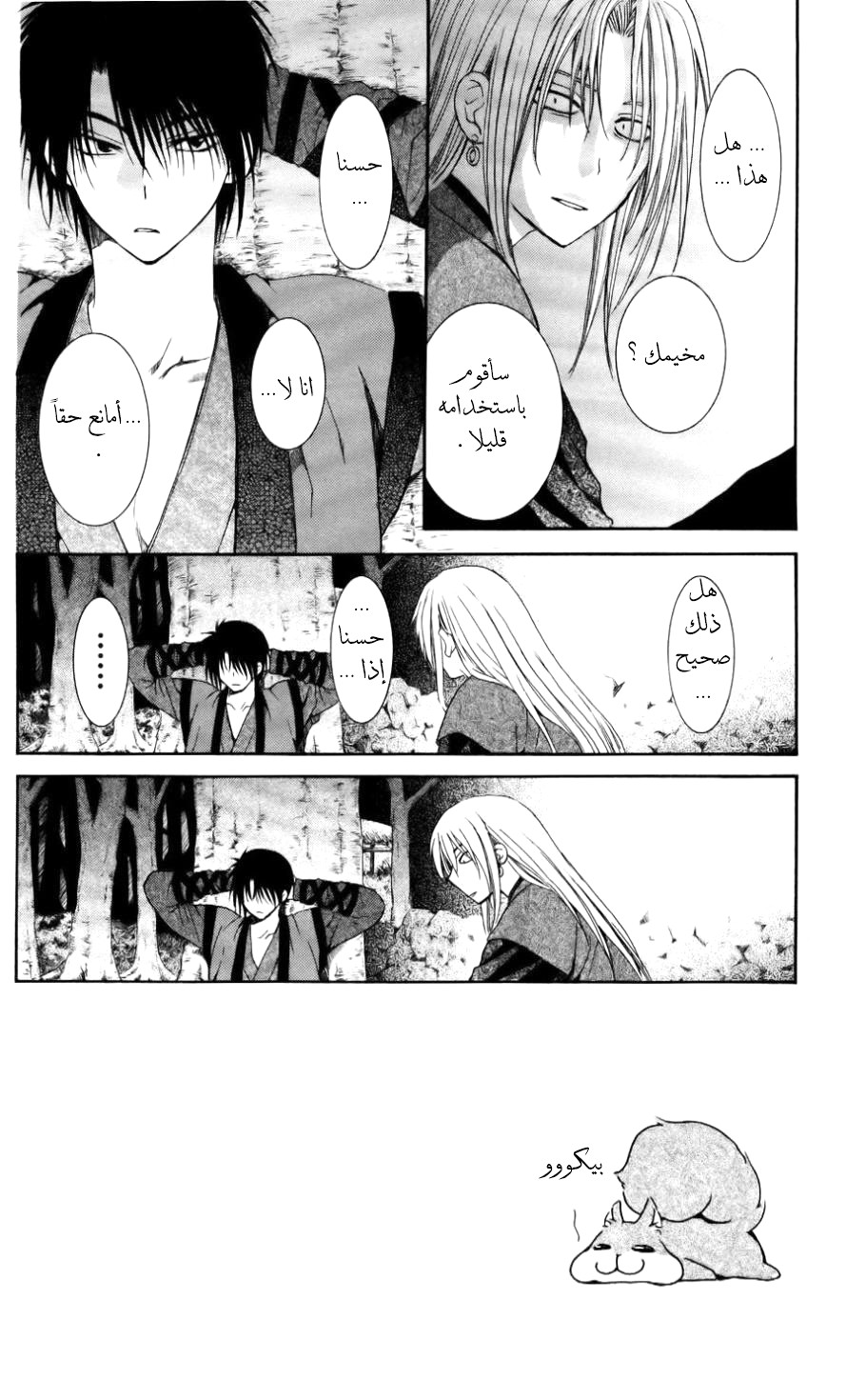 Akatsuki no Yona: Chapter 55 - Page 3