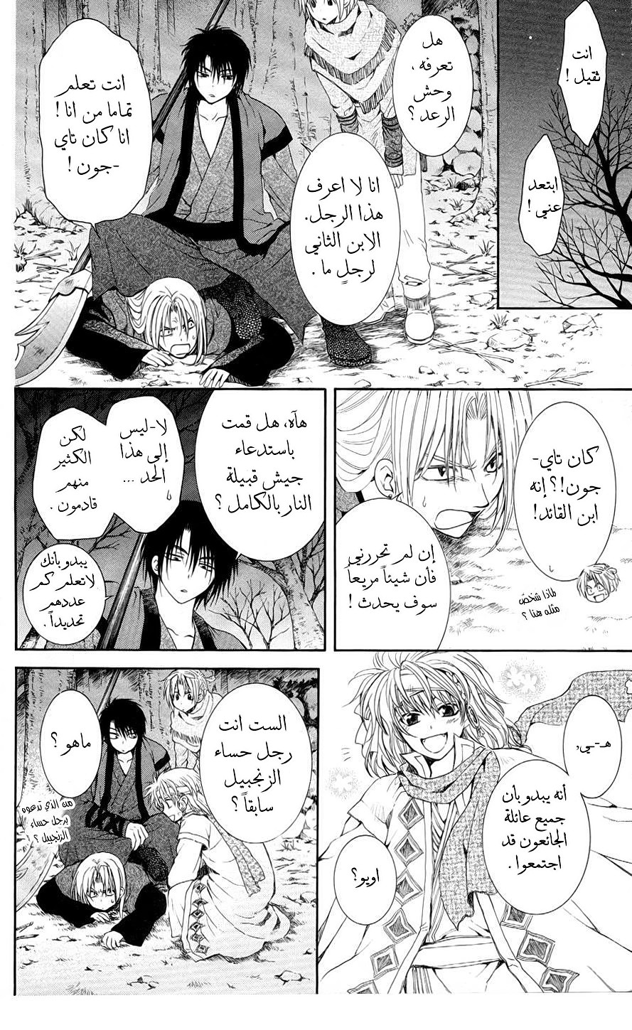 Akatsuki no Yona: Chapter 55 - Page 10