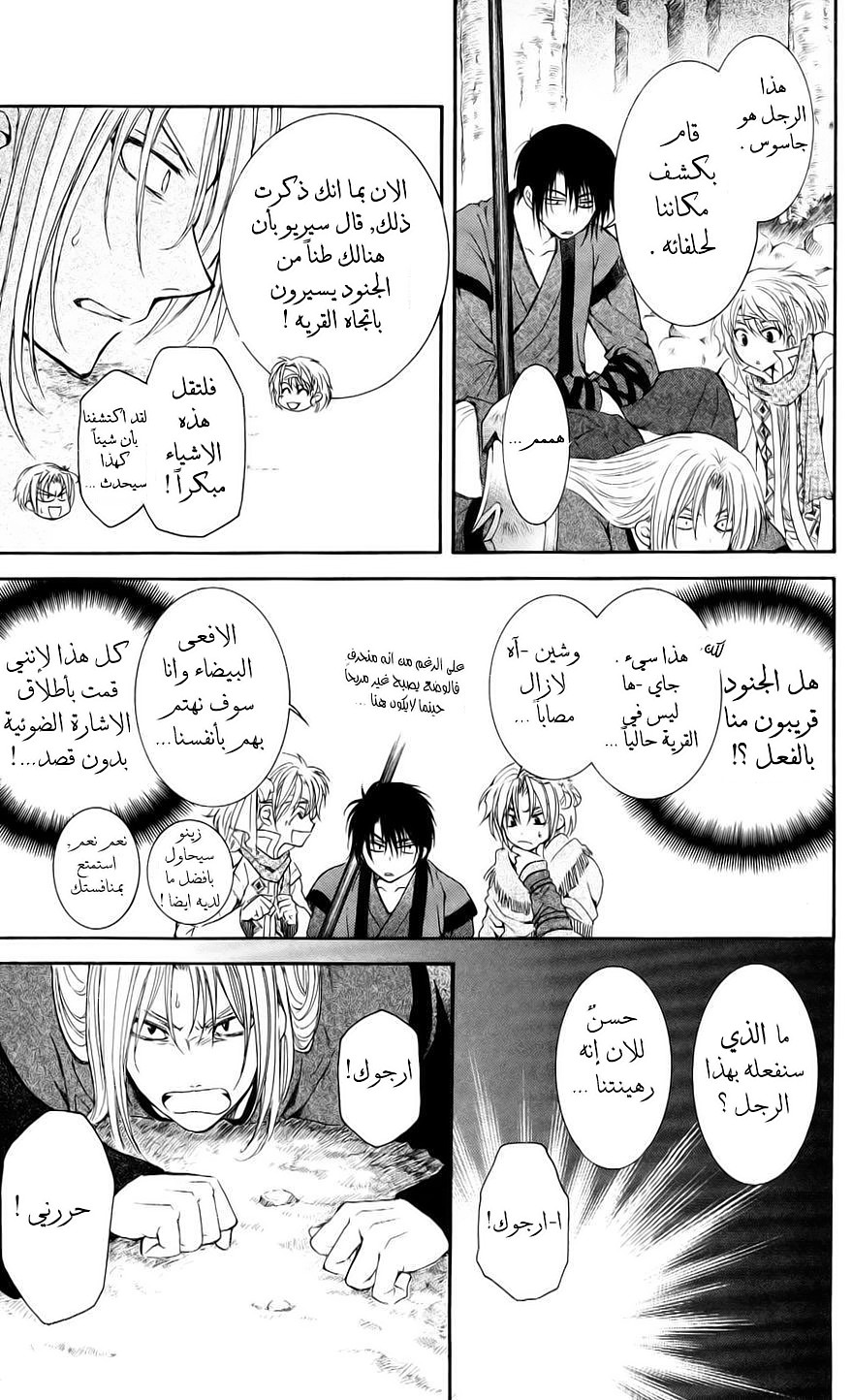 Akatsuki no Yona: Chapter 55 - Page 11