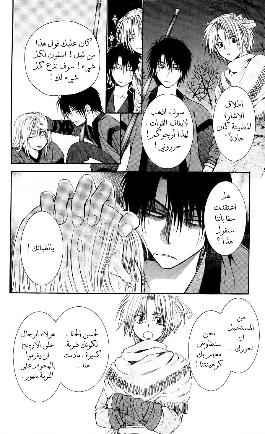 Akatsuki no Yona: Chapter 55 - Page 12