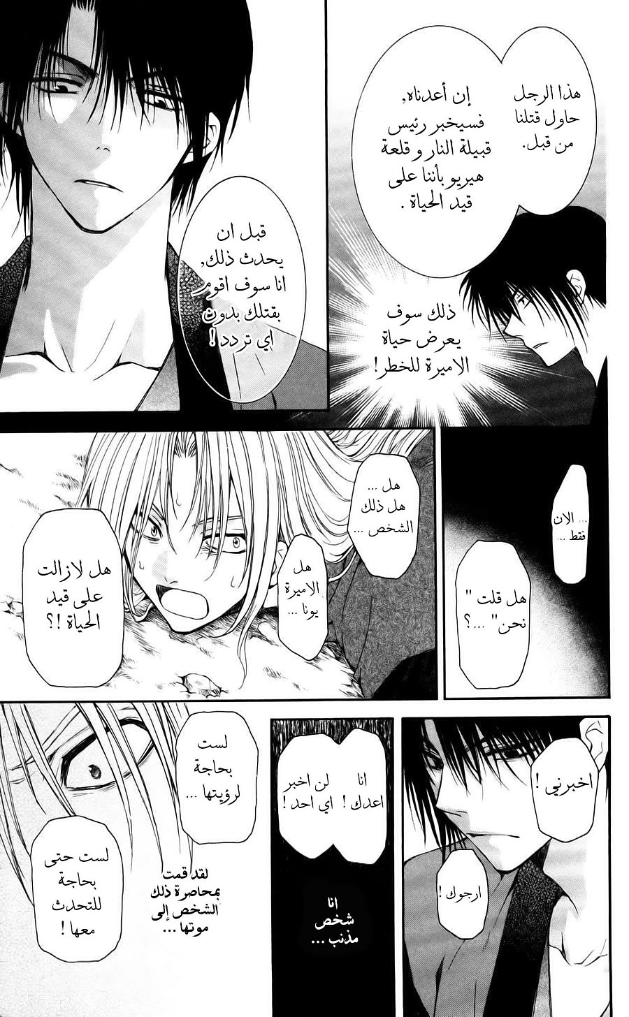 Akatsuki no Yona: Chapter 55 - Page 13