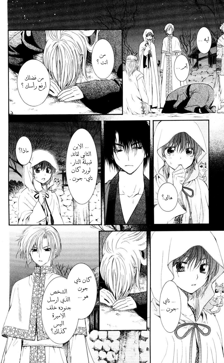 Akatsuki no Yona: Chapter 55 - Page 18