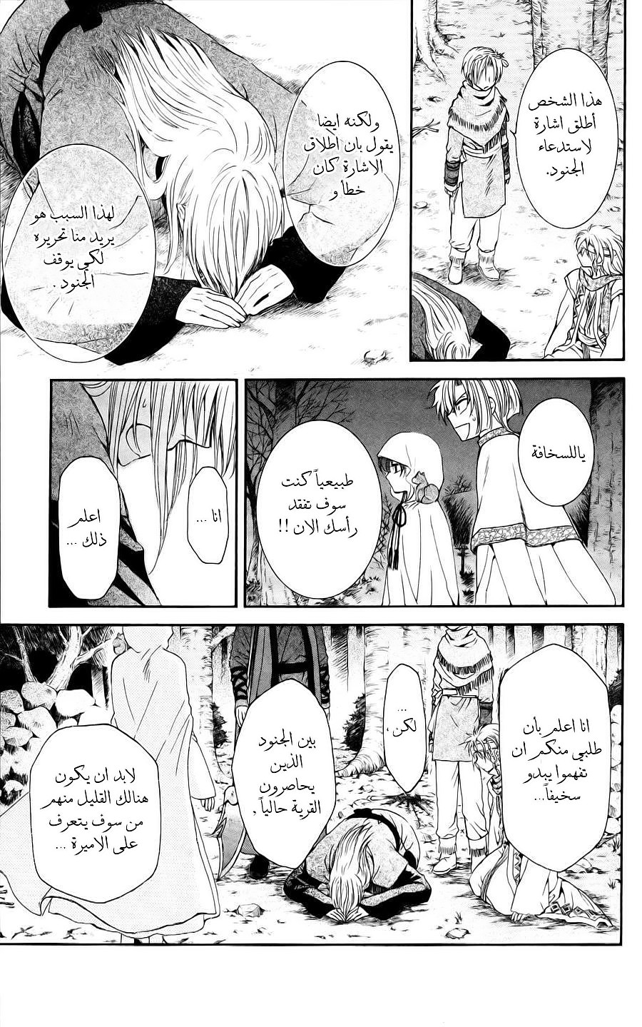 Akatsuki no Yona: Chapter 55 - Page 19