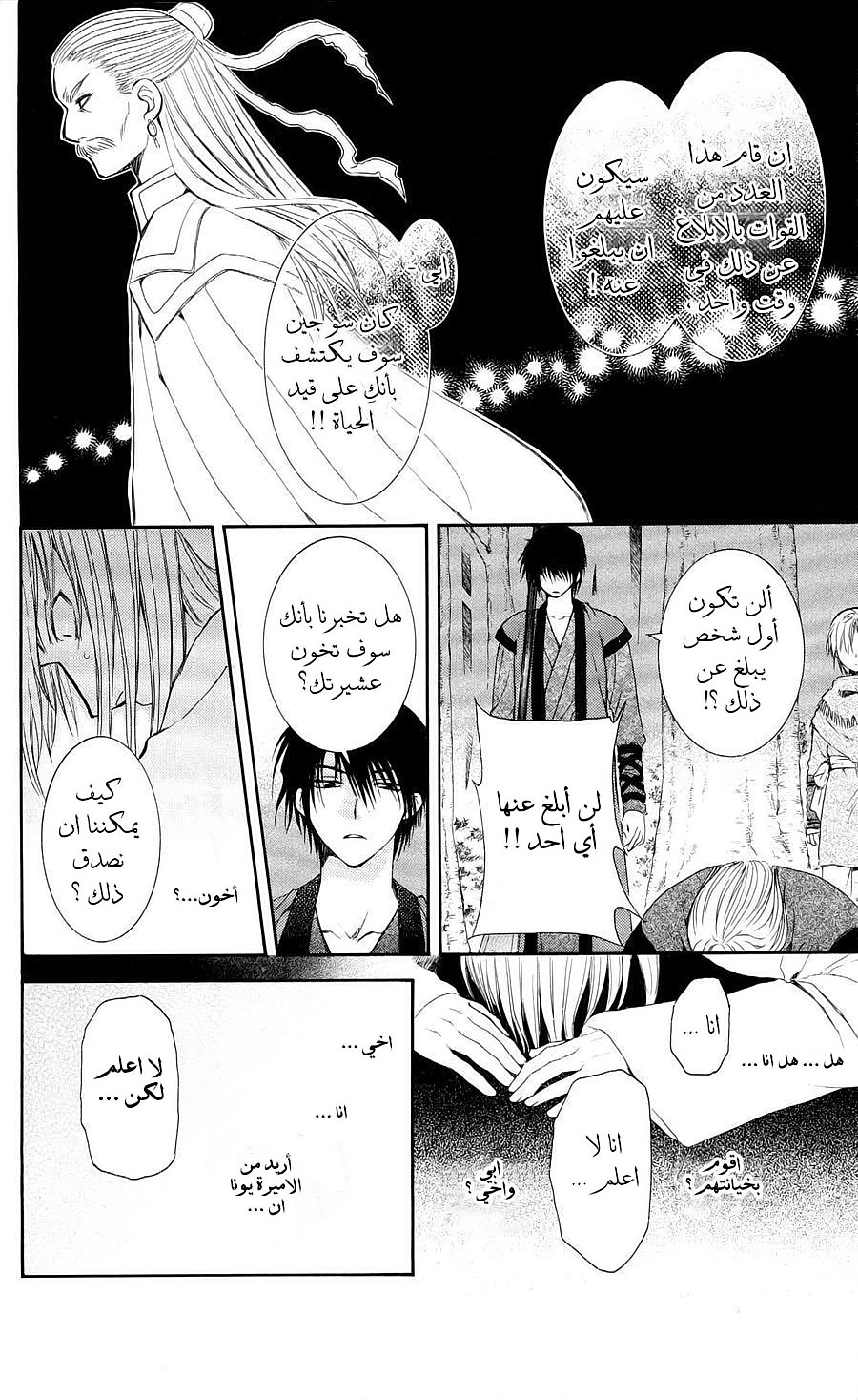 Akatsuki no Yona: Chapter 55 - Page 20