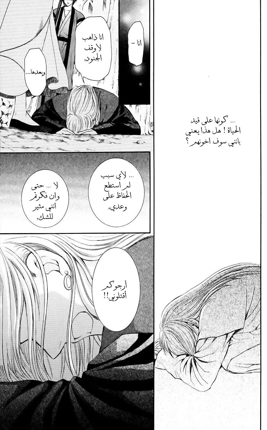 Akatsuki no Yona: Chapter 55 - Page 21